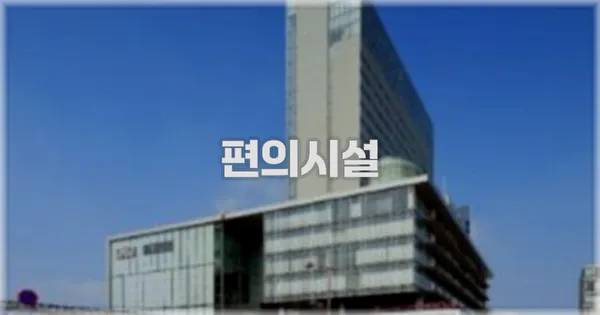 🛎️ 편의시설