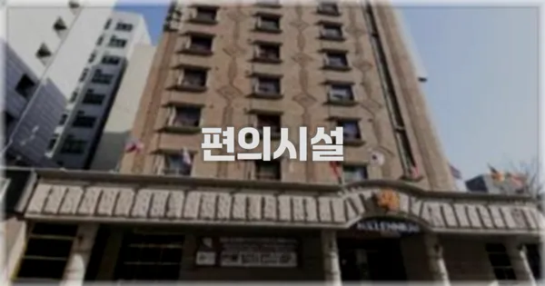 🛎️ 편의시설